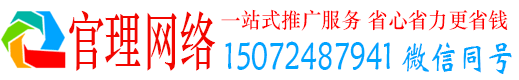 富裕官理竞价推广开户